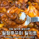 삼겹이랑쭈구미랑 | 쭈꾸미삼겹볶음 양념쭈꾸미 300g 500g는 작다! 얼짱쭈꾸미 650g 푸짐해
