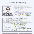 E&#39;LAST의 내가 쓰는 프로필 (로민, 원혁, 원준, 예준) 이미지