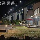 얼음골풀빌라 이미지