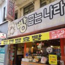 빵굽는 나라 이미지