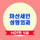 세인성형외과 - 천안시 동남구 만남로 43 | 세인성형외과