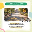 스쿨존스쿨zone