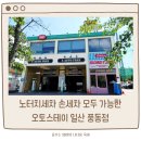 바리바리세차 | 일산 노터치 세차장 찾는다면? 오토스테이 일산 풍동점 자동세차와 손세차를 한번에 !