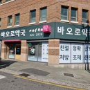 바오로약국 이미지