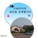 이화민박 Daum카페