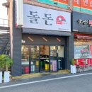 돌돈 - 경주시 용담로104번길 29-9 | 돌돈