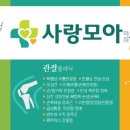 사랑모아마취통증의학과의원 이미지