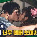 11월2일 드라마 정숙한 세일즈 ＂안 취했음 안 이쁘구?＂ 김정진에게 기습 뽀뽀 당한 이세희 영상 이미지