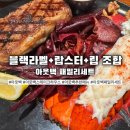 아이피아 동광주홈플러스점 | 아웃백 스테이크 하우스 동광주홈플러스점｜블랙라벨 루비 랍스터 에디션 패밀리세트 후기 및 할인