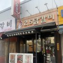 2.5닭갈비 | 인덕원 닭갈비 맛집 2.5닭갈비 페퍼로니치즈 닭갈비 내돈내산 후기