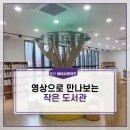 성동 기찻길 작은도서관 이미지