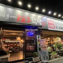 123막창 - 포천시 | 123막창
