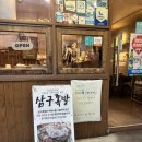 삼구족발 | 부산 대연동 못골시장 맛집 삼구족발 반반세트 내돈내산 후기