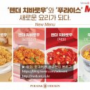 푸라닭 - 은평구 갈현로 209 | 푸라닭