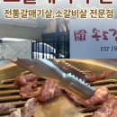 （주）송도갈매기 주안점 네이버블로그
