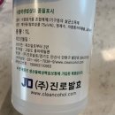 (주)진로발효 | 크린콜 후기, 셰프들이 도마에 뿌리던 그 소독제 직접 써봤어요 (75% 발효주정)
