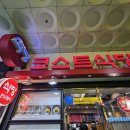 한끼의정석 | 포천일동으로 떠나보자! 강변역 동서울터미널 코스트식당 후기 빠르고 맛있는 한 끼의 정석