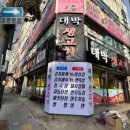 대박생고기 - 부평구 주부토로262번길 1 | 대박생고기