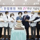 인성의료재단 한림병원 이미지