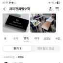 참좋은인연 | ​당근마켓으로 맺은 기분 좋은 인연 (첫 후기의 힘)