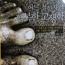 312번째: 신정근 지음 『어느 철학자의 행복한 고생학』:22.12.25:원진호 이미지