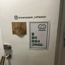 브라운페이퍼 | 이천 시내 분위기 좋은 핸드드립 커피바 브라운페이퍼 내돈내산 후기