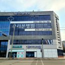 우리본병원 이미지