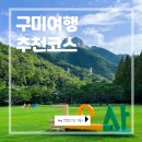 원음전자(원음카) | 구미여행 당일치기 총정리