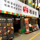 제일로 35번길 | 모란 계화정 닭갈비 덮밥 후기｜직화·치즈 메뉴, 점심 혼밥 실제 이용 리뷰