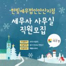 한빛세무회계 - 송파구 양재대로 932 | 한빛세무회계