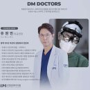 디엠성형외과의원 이미지