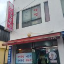 장목국밥