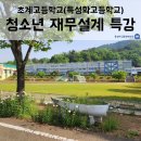 초계고등학교 이미지