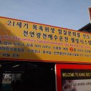 강서해수온천 이미지