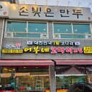 어부네 코다리 이미지