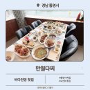 도시바다통영다찌 | 통영횟집 바다 보며 즐긴 만월다찌 한상 통영다찌 예약방문 후기