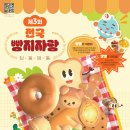 전국~ 빵지자랑! 인기 베이커리 모이는 빵빵한 축제…8일 개막(5.8~5.10) 이미지