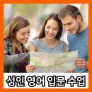 생활영어 입문반 이미지