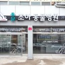 용문조아동물병원 이미지