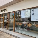 옛날맛 촌 국시 | [대구 범어동 맛집] 이타국시, 불향 가득 쭈꾸미 비빔칼국수와 수육 추천