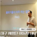 대구 체험단 중 1위, 독보적으로 블로그 마케팅 가장 잘하는 이놀자 데뷰 사용 후기