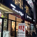 장우떡집
