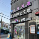 소답온누리약국 이미지