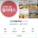 그녀의필라테스