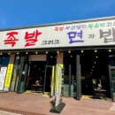 밥과족발