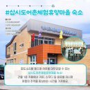 삽시도어촌체험휴양마을 네이버블로그