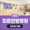 미르한방병원 이미지