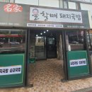 울할매돼지국밥 이미지