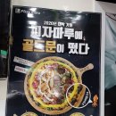 피자마루(탄현점) | 피자마루 신메뉴 달짠골드문 먹어본 후기