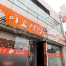 이교식당